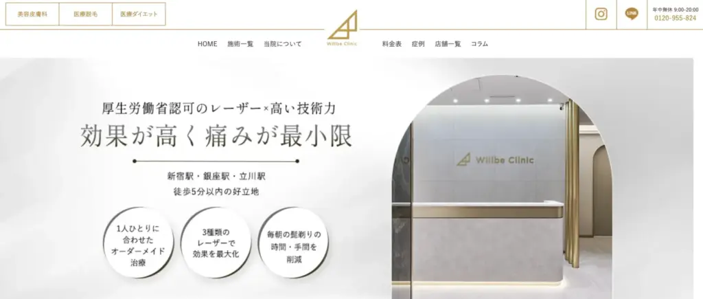 メンズ脱毛_ウィルビークリニック_アイキャッチ