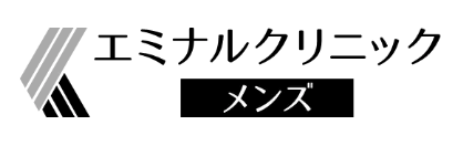 エミナルクリニックメンズ