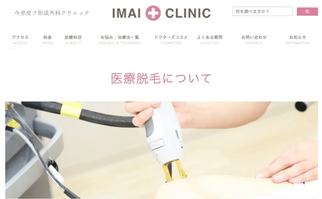 メンズ脱毛_今井皮フ形成外科_アイキャッチ