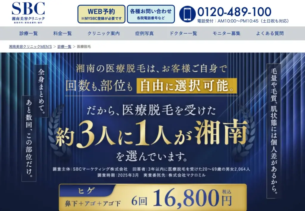 メンズ脱毛_湘南美容クリニック_アイキャッチ