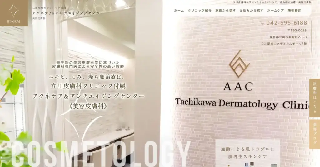 メンズ脱毛_立川皮膚科_アイキャッチ