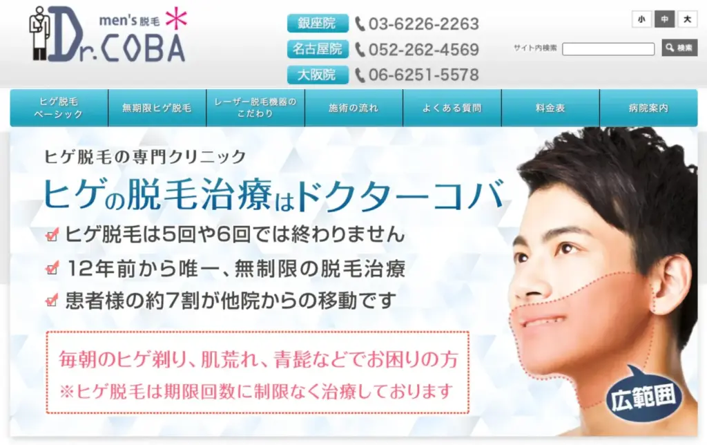 メンズ脱毛_表参道スキンクリニック_アイキャッチ