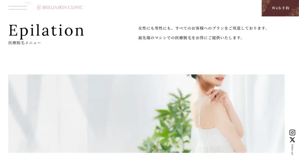 メンズ脱毛_ブリリアクリニック_アイキャッチ