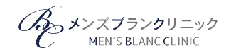 メンズブランクリニック