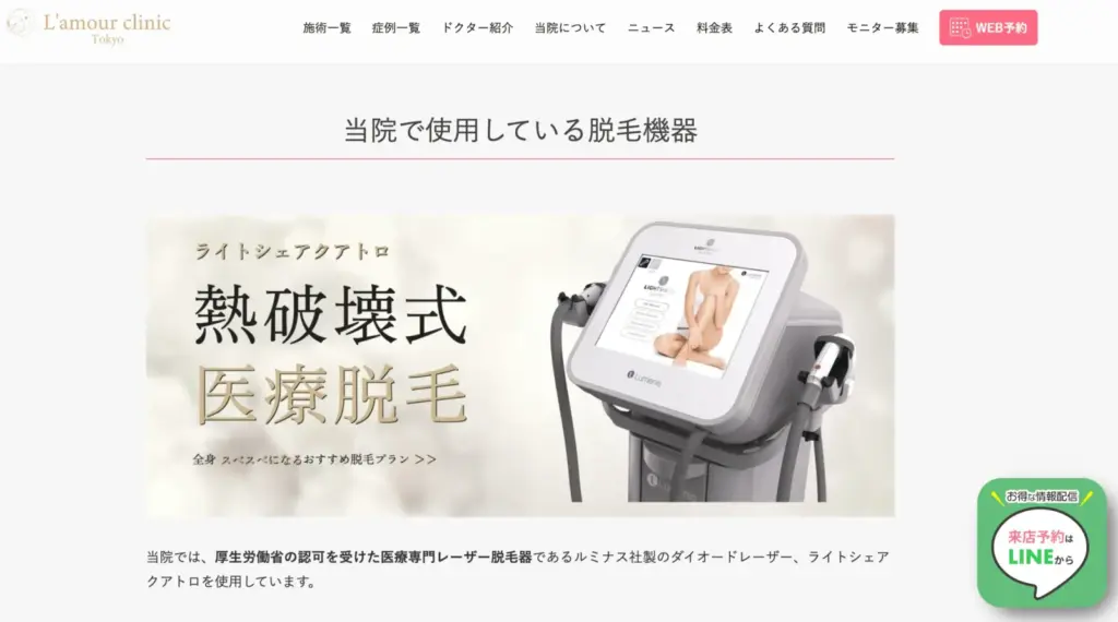 メンズ脱毛_ラムールクリニック_アイキャッチ