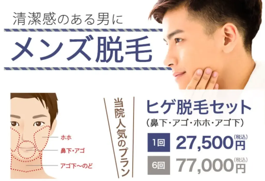 メンズ脱毛_岡山中央クリニック_アイキャッチ