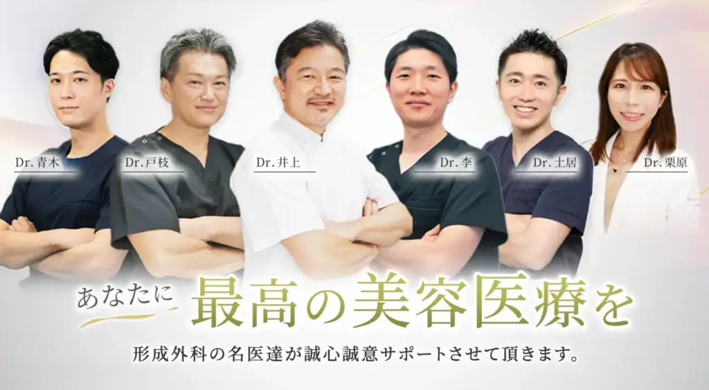 新宿美容外科クリニック