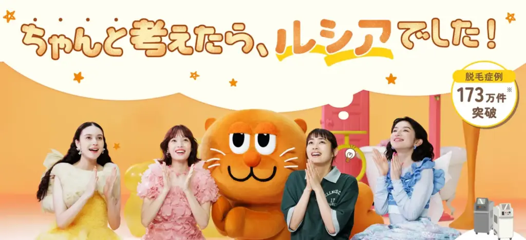 ルシアクリニック