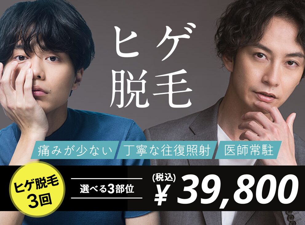 シンシアガーデンクリニックメンズ