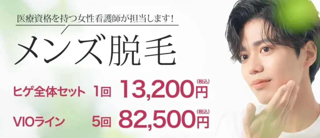 ラミュー広島中央クリニック_アイキャッチ