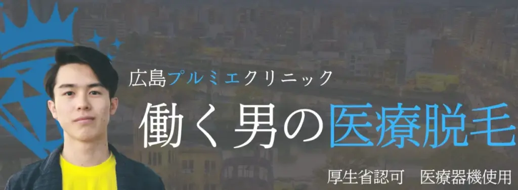 広島プルミエクリニック_ロゴ