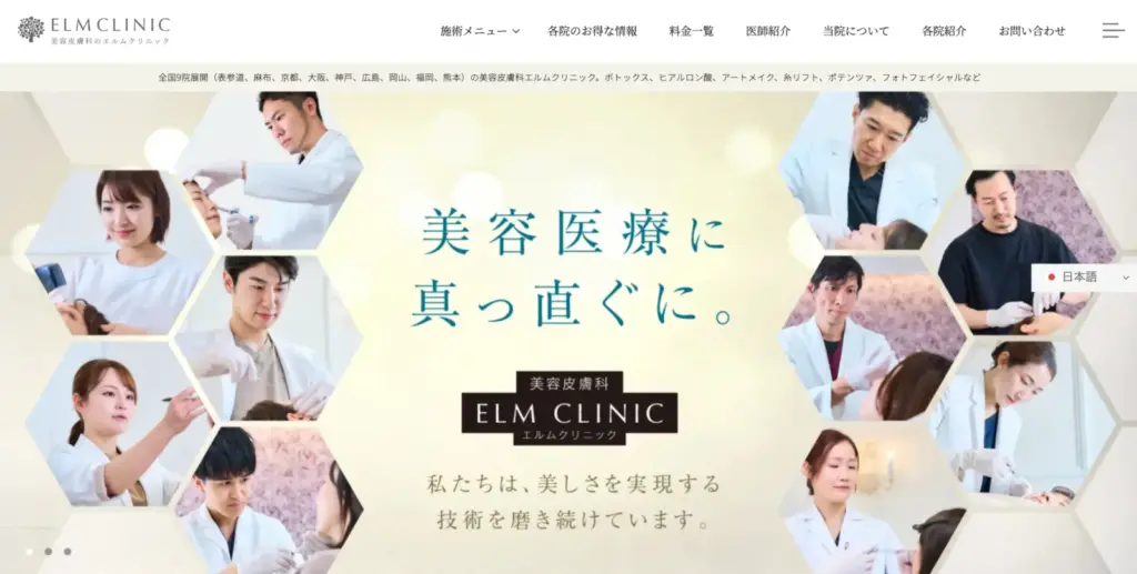 メンズ脱毛_エルムクリニック