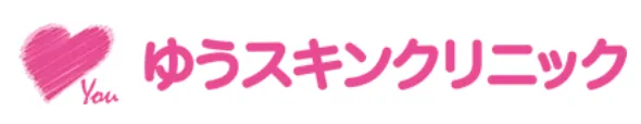 ゆうスキンクリニック