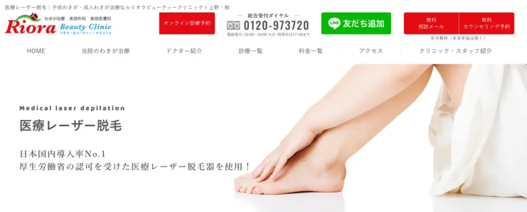 メンズ脱毛_リオラ_アイキャッチ