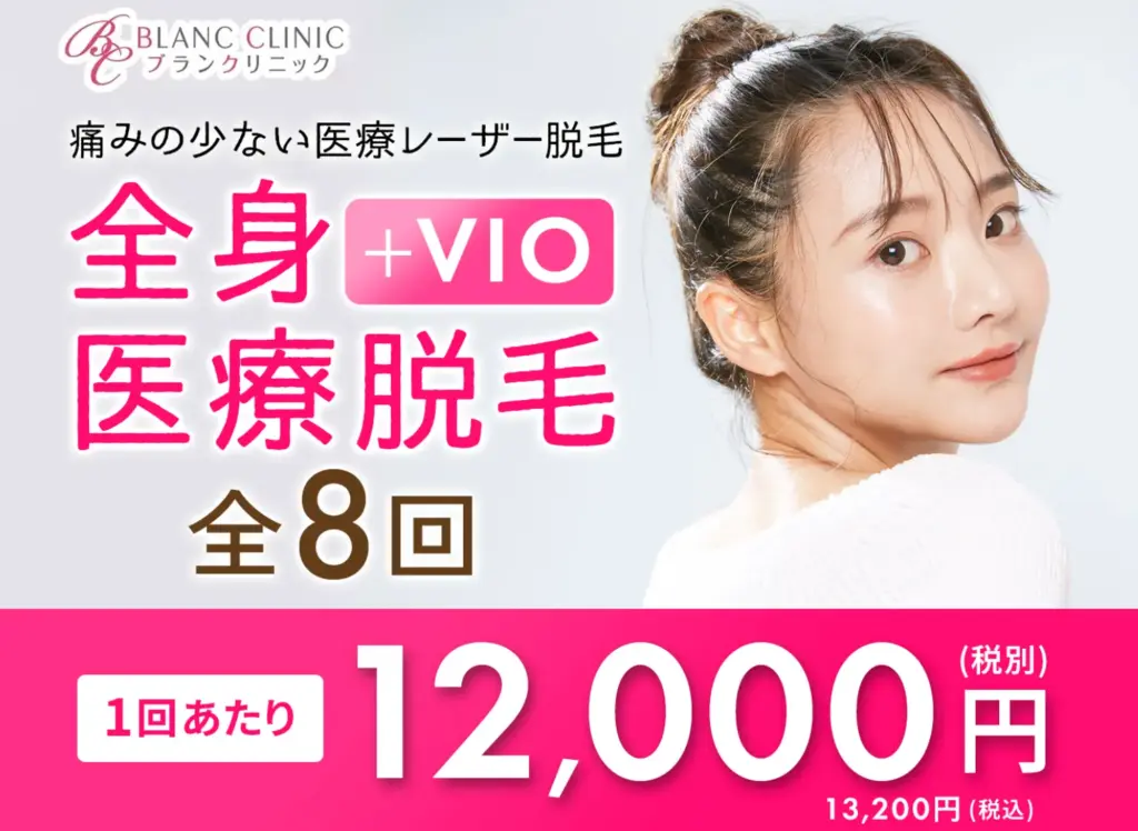 ブランクリニック