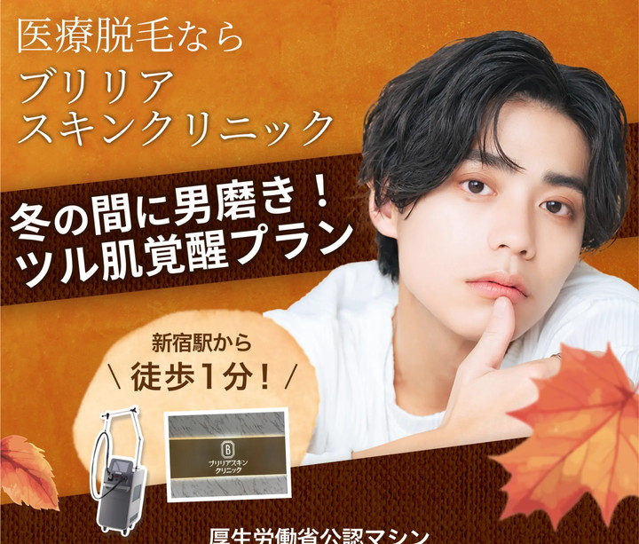 ブリリアスキンクリニック_アイキャッチ