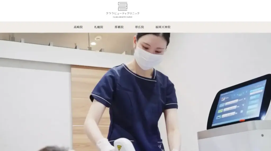 クララビューティークリニック