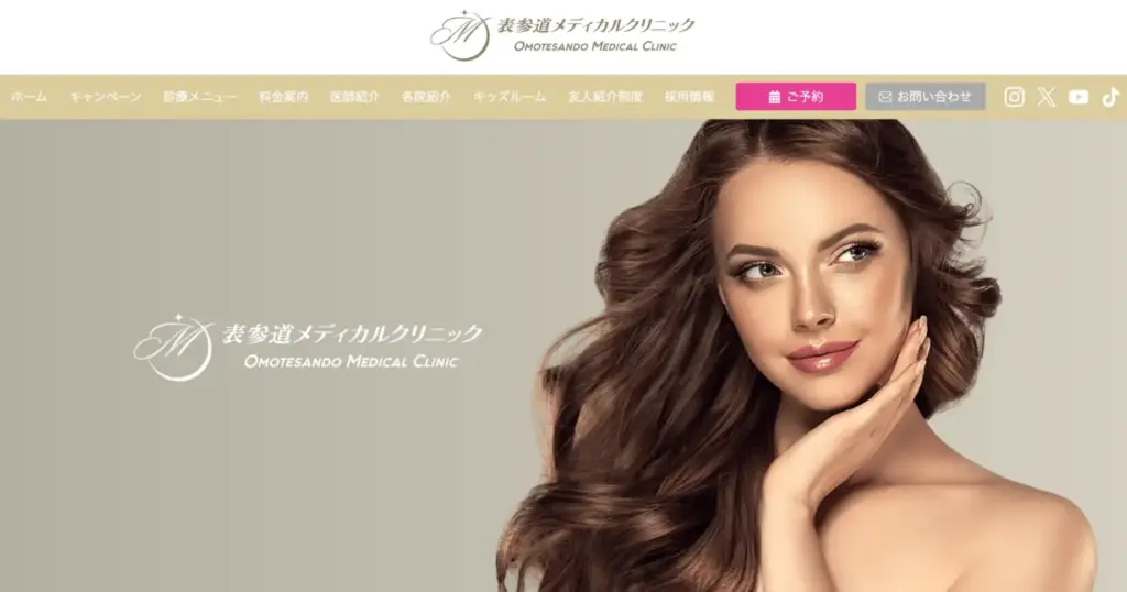 表参道メディカルクリニック