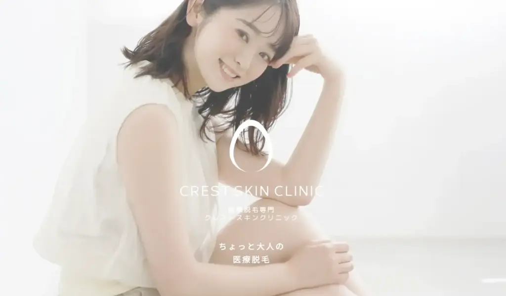 クレストスキンクリニック 池袋院