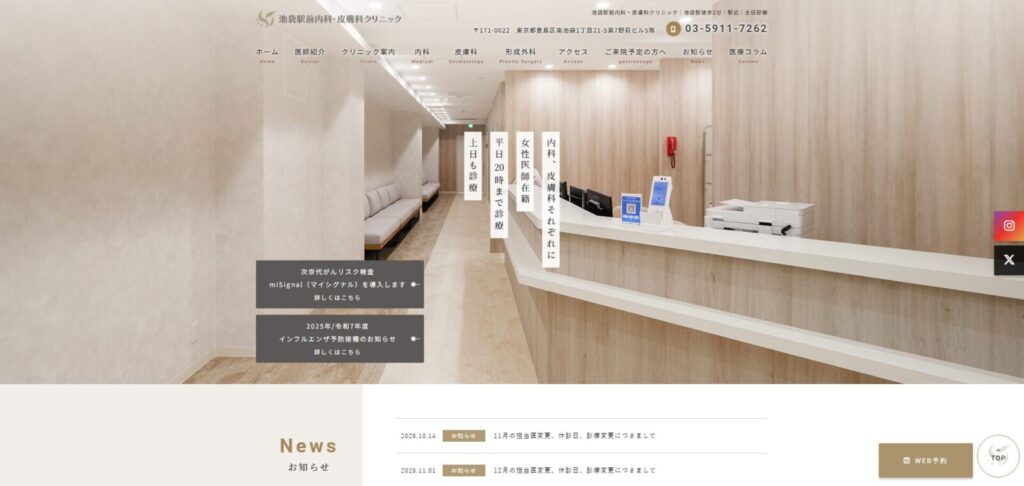 池袋駅前内科・皮膚科クリニック_eye