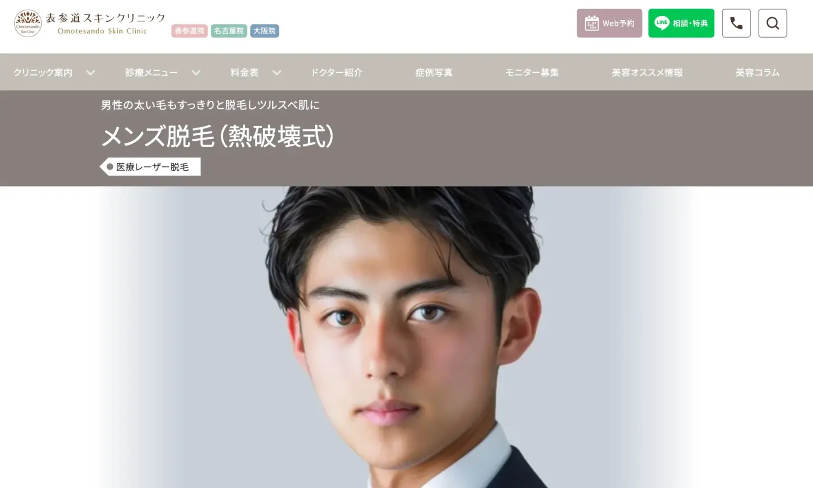 メンズ脱毛_表参道スキンクリニック_アイキャッチ