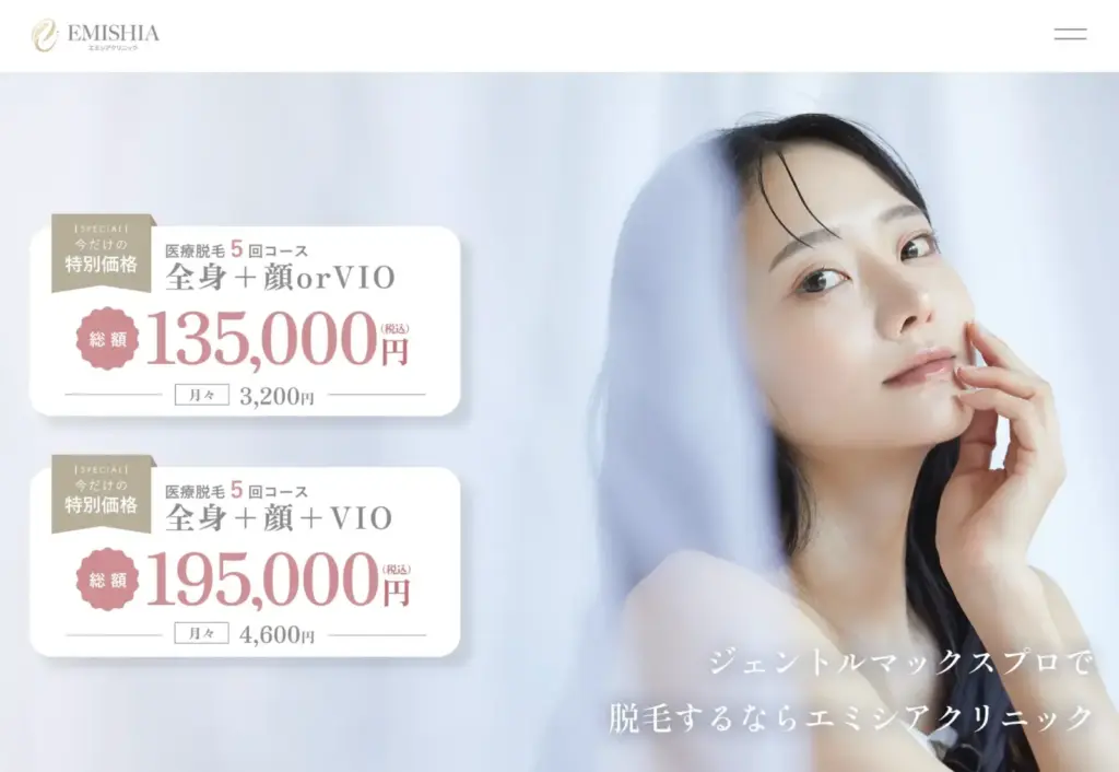 エミシアクリニック