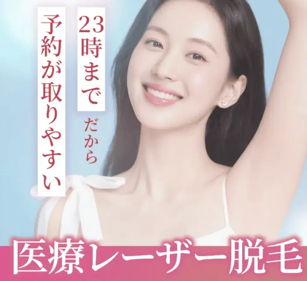 渋谷美容外科クリニック