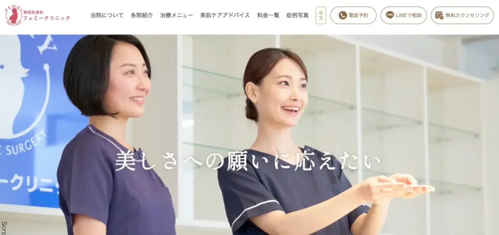 フェミークリニック