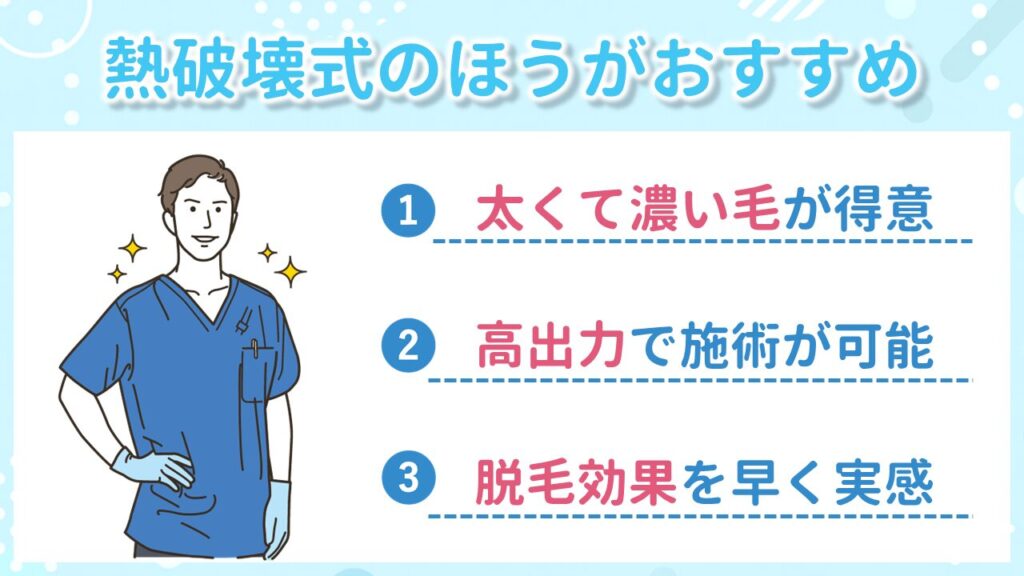VIO脱毛は熱破壊式がおすすめ